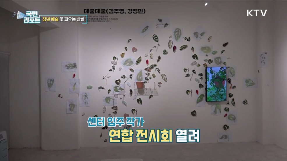 청년 예술가 꿈 키우는 '아티스트센터' 호응