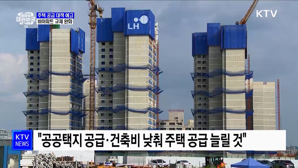 원희룡 장관 "오피스텔 등 비아파트 규제완화 검토"