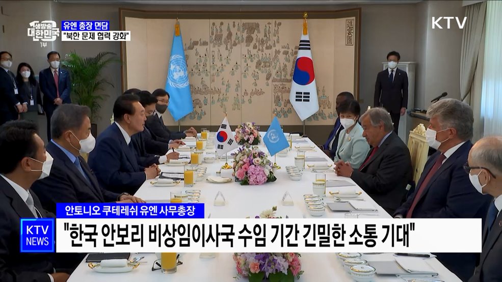 윤 대통령, 구테레쉬 총장 면담···"北 문제 협력"