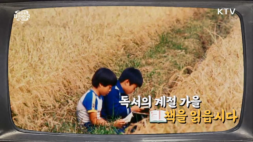 독서의 계절 가을, 책을 읽읍시다 [라떼는 뉴우스]