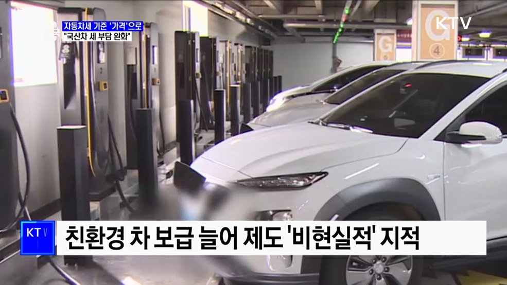 자동차세 기준 '가격'으로 바꾼다···"국산차 세부담 완화"