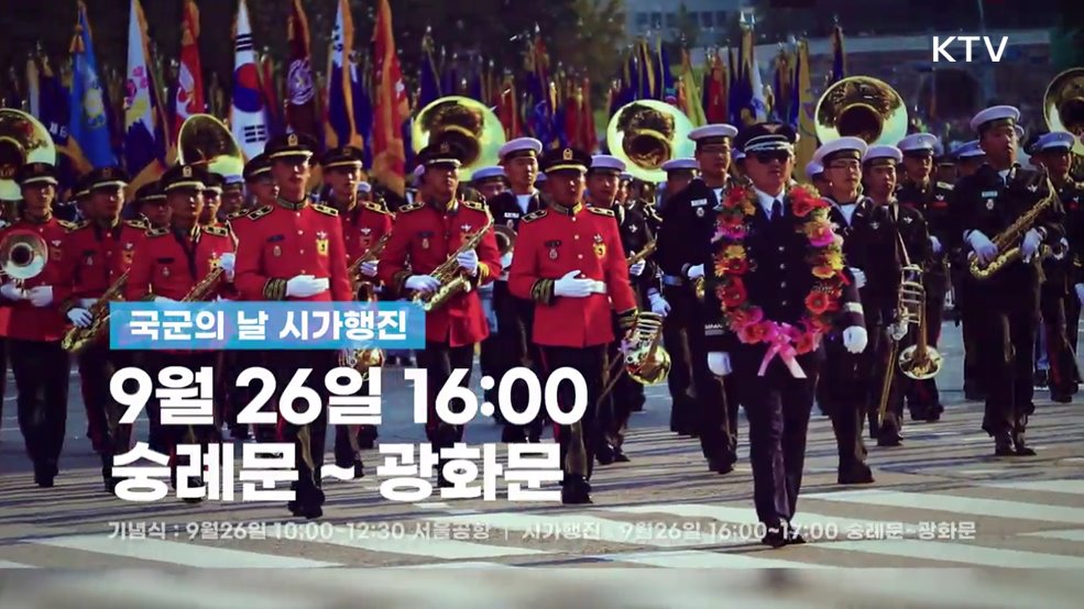 건군 75주년 국군의 날 행사 - 국방부