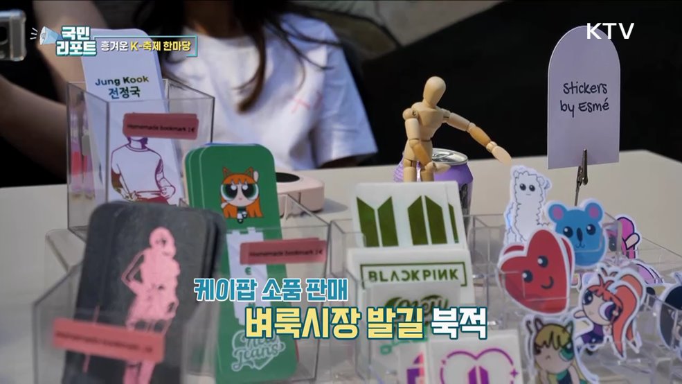 K-문화 알려요, 독일서 한류 축제 한마당