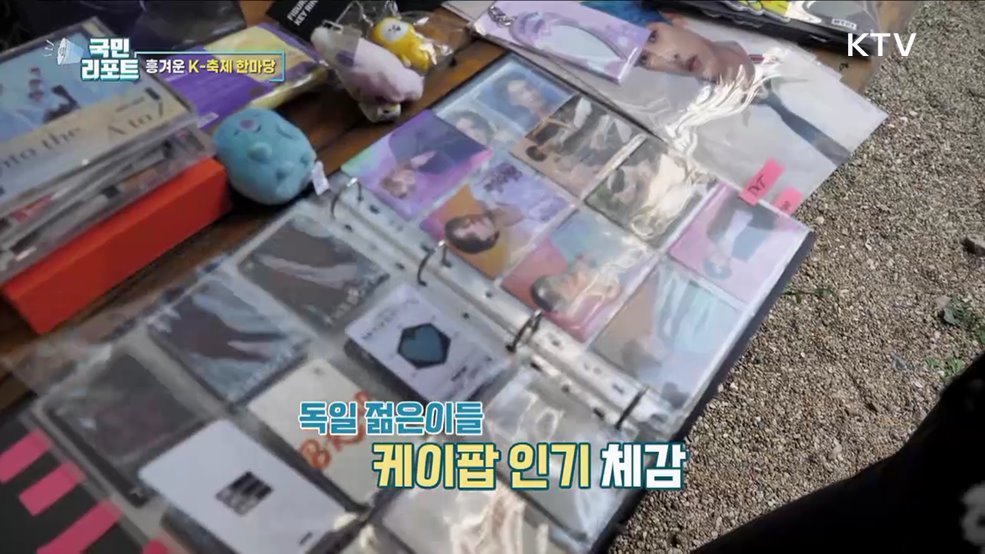 K-문화 알려요, 독일서 한류 축제 한마당