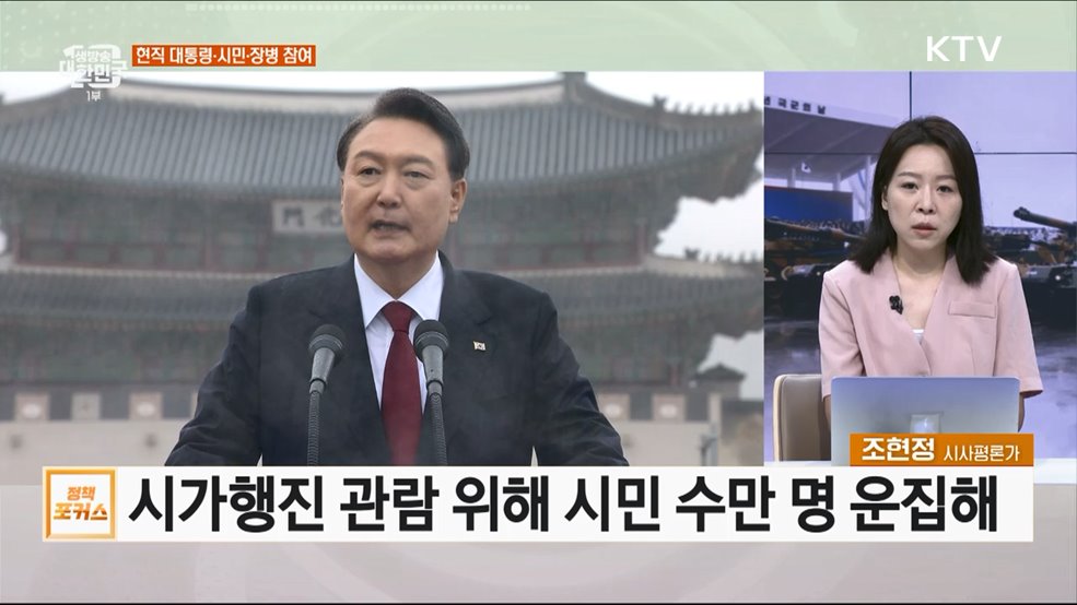 10년 만에 시가행진···건군 75주년 국군의 날 기념식