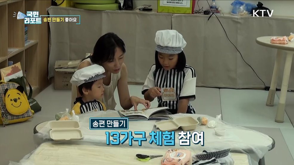 추석 맞이 '송편 만들기' 가족 체험 호응