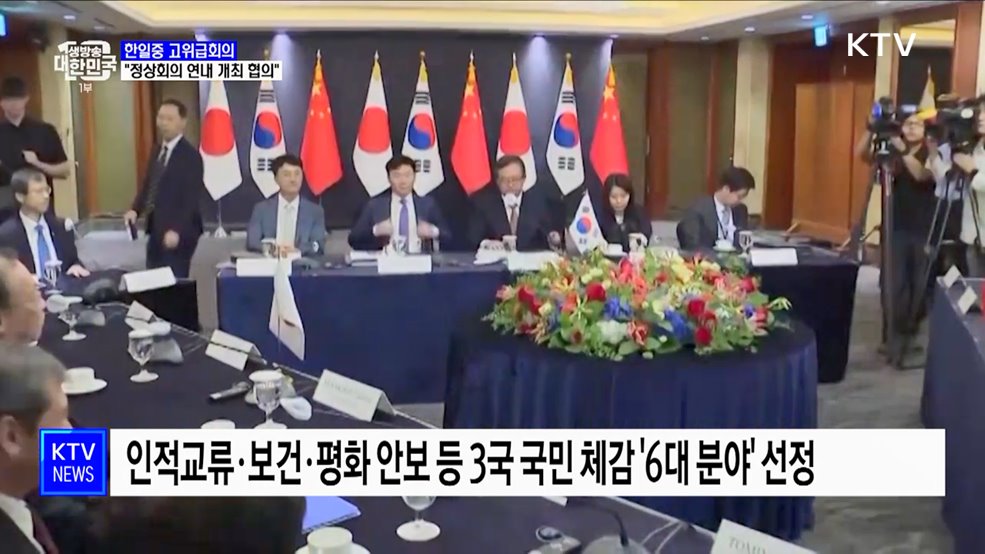 한일중 고위급회의···"정상회의 연내 개최 협의"