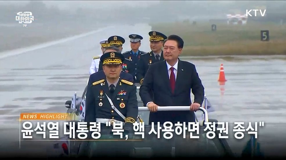 생방송 대한민국 1부 (1407회)