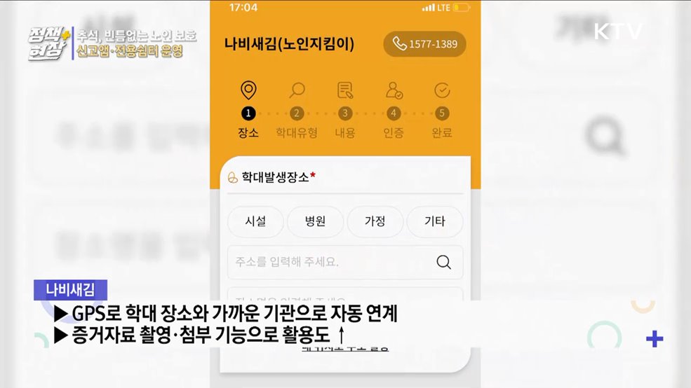 추석 연휴, 노인학대 신고 24시간 접수