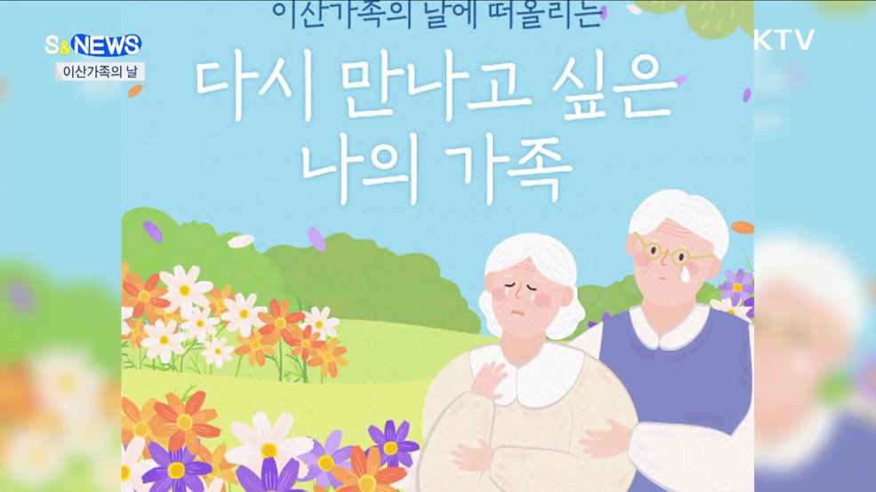 제1회 이산가족의 날···뇌 속에 칩이?! [S&News]