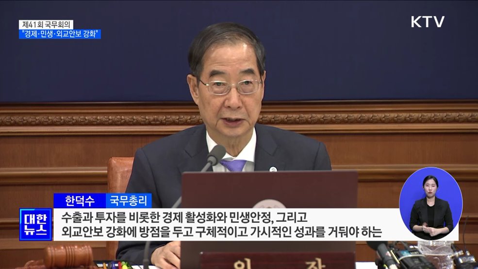 "경제·민생·외교안보 강화···가시적 성과 거둬야"