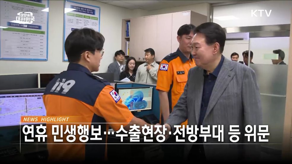 생방송 대한민국 1부 (1408회)