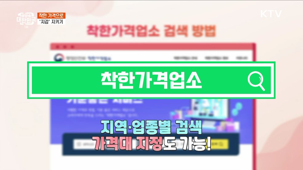 착한 가격으로 '지갑' 지키기 [돈이 보이는 VCR]