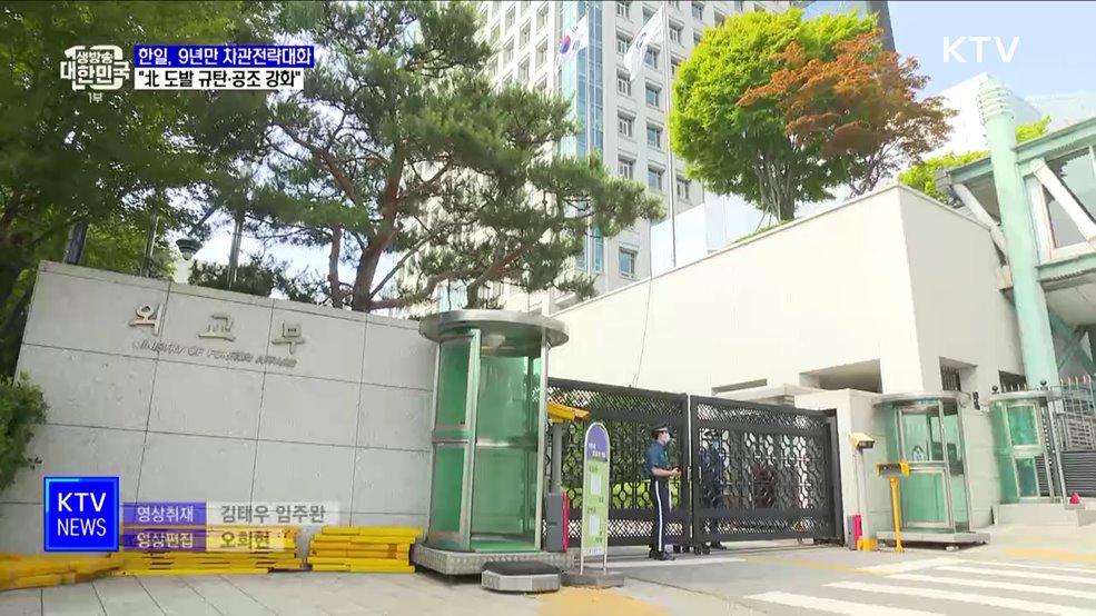 한일, 9년 만에 차관전략대화···"北 도발 규탄·공조 강화"