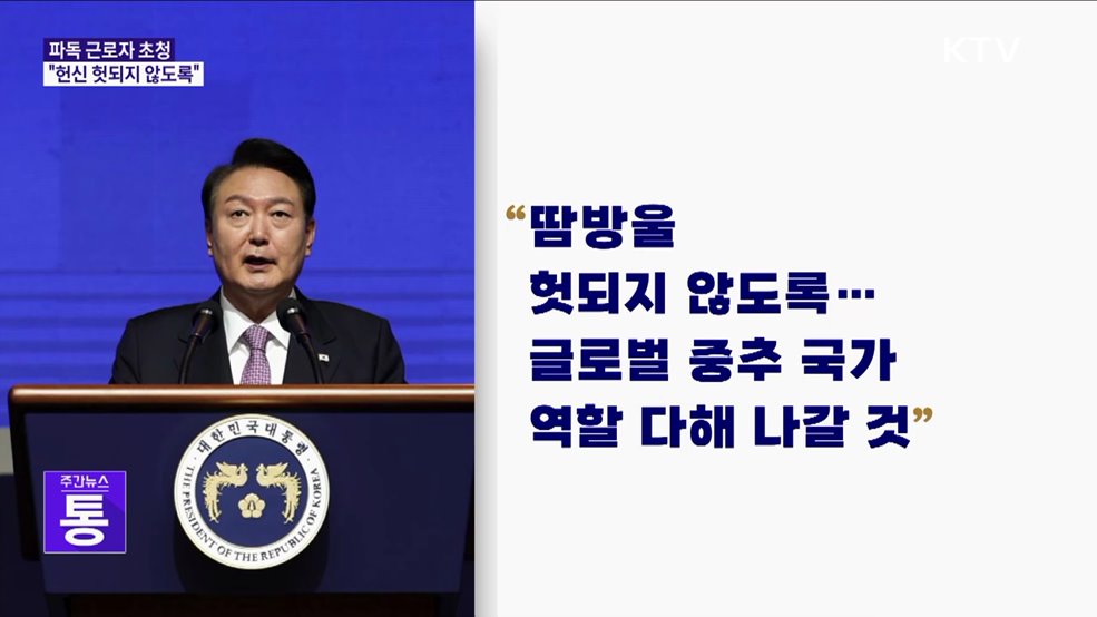 "파독 근로자 한강의 기적 이뤄···헌신 헛되지 않도록"