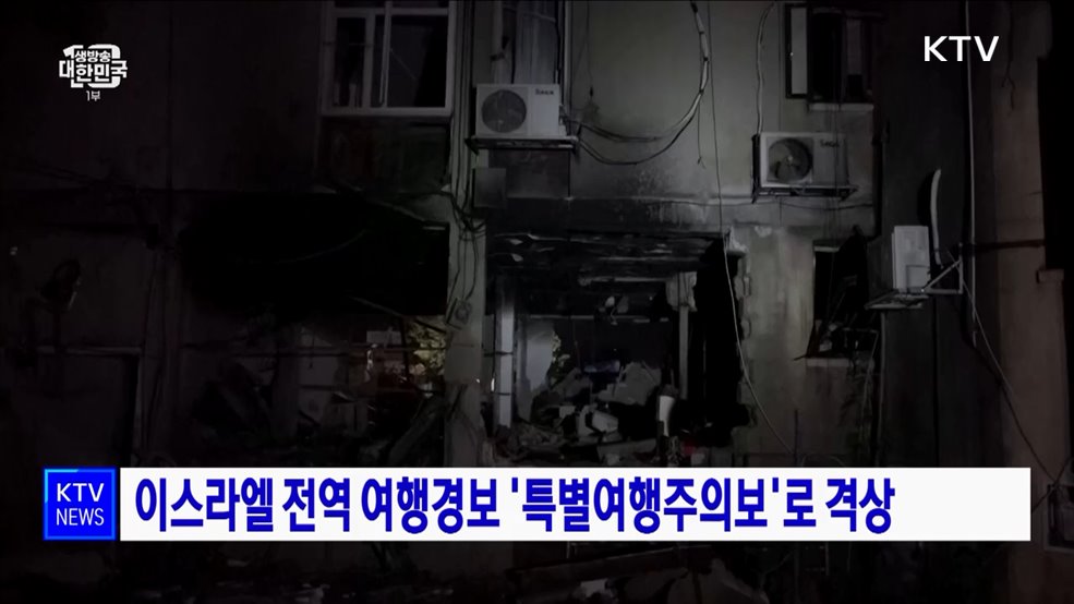 이스라엘 전역 여행경보 '특별여행주의보'로 격상