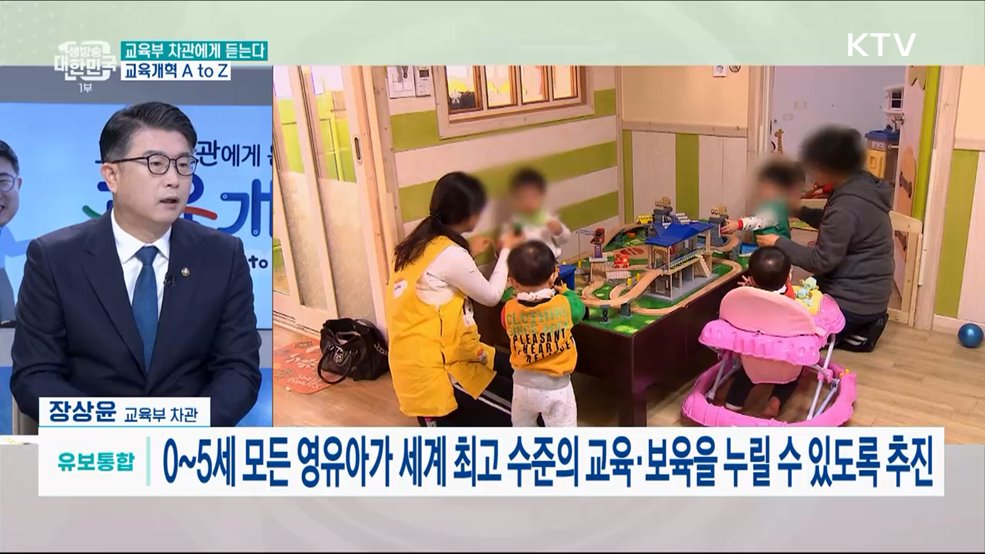 모두를 위한 맞춤교육 국민을 위한 교육개혁 방향은? [교육부 차관에게 듣는다 교육개혁 A to Z]