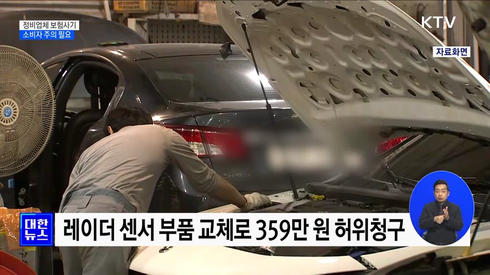 "이번 기회에 싹 다 고치세요"···정비업체 보험사기 주의 [정책현장+]
