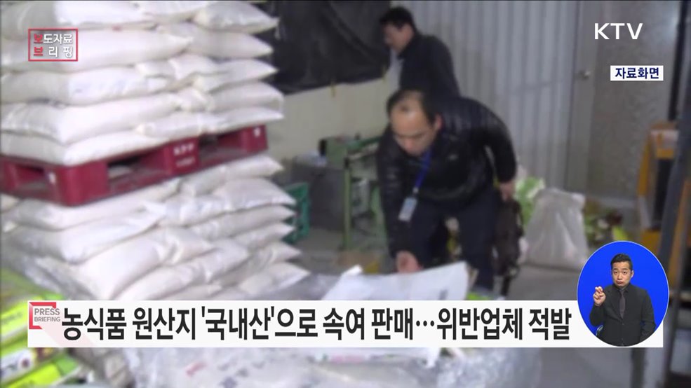 추석 명절 농식품 원산지 표시 위반 386개소 적발