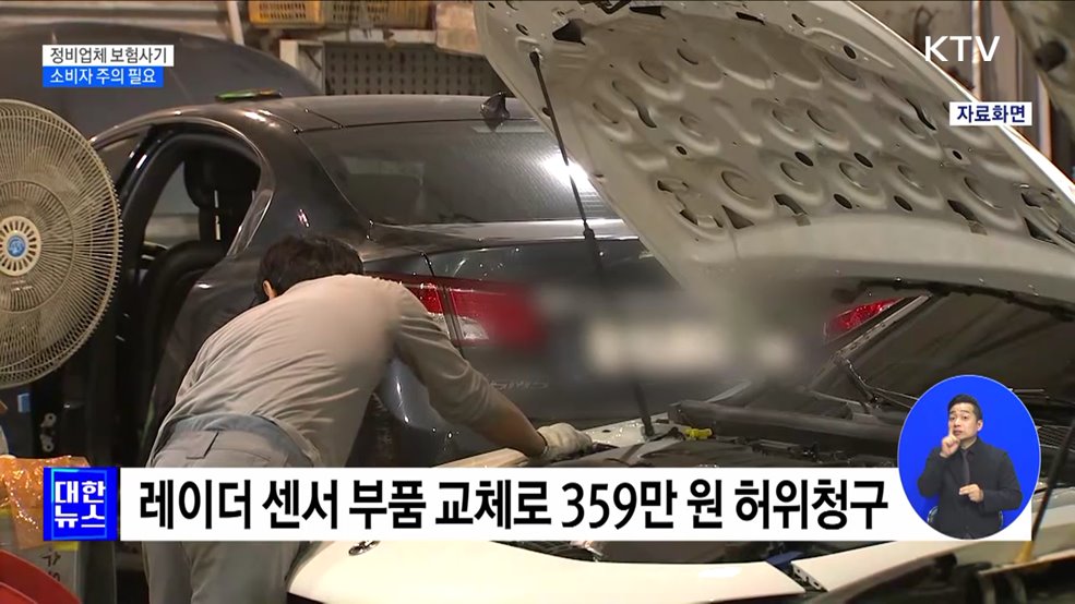 "이번 기회에 싹 다 고치세요"···정비업체 보험사기 주의 [정책현장+]