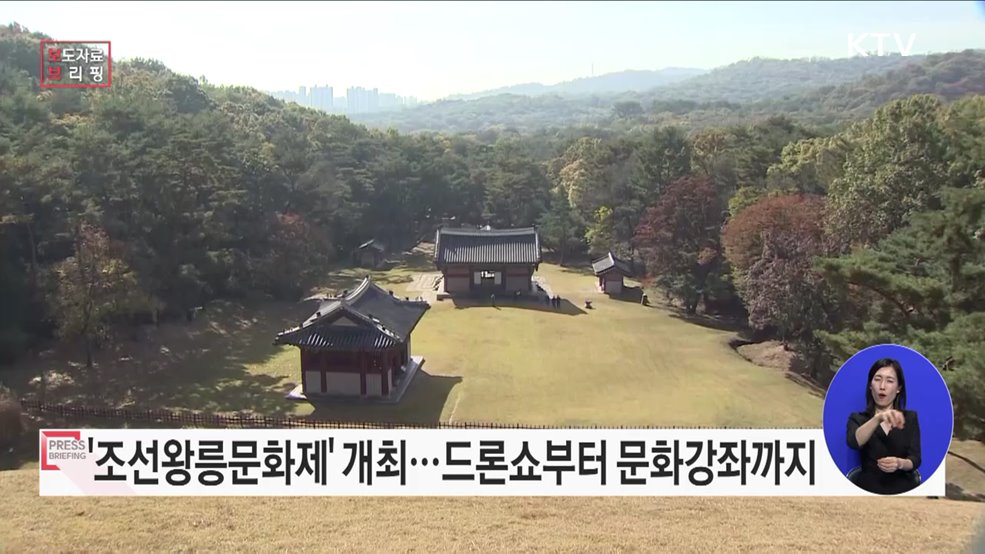 '2023 조선왕릉문화제' 주요 프로그램 모아보기