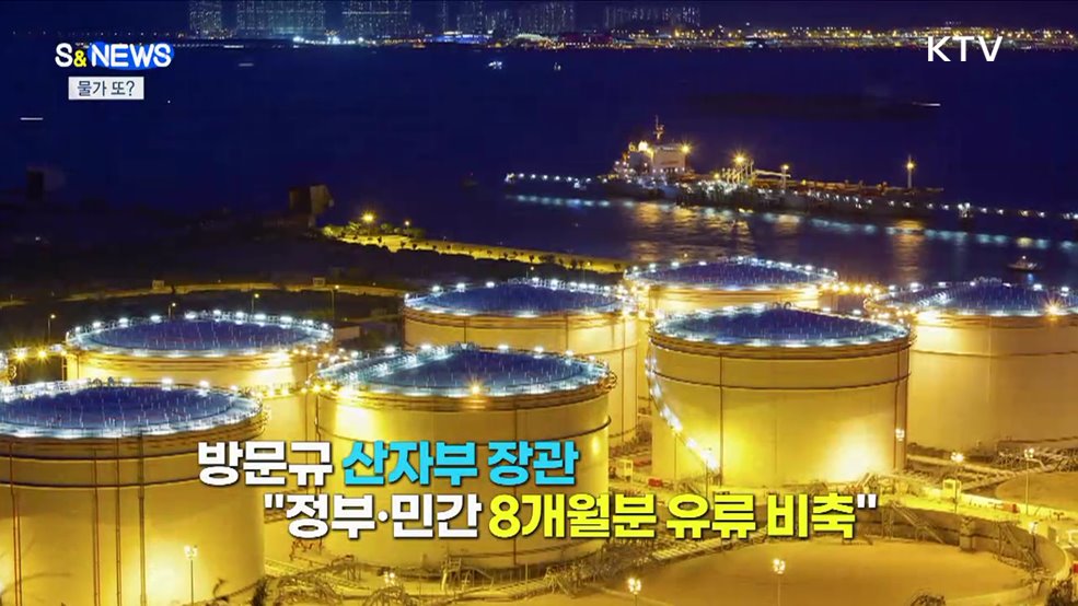 이 원유 저 원유 다 오르나···꿈틀대는 물가 [S&News]