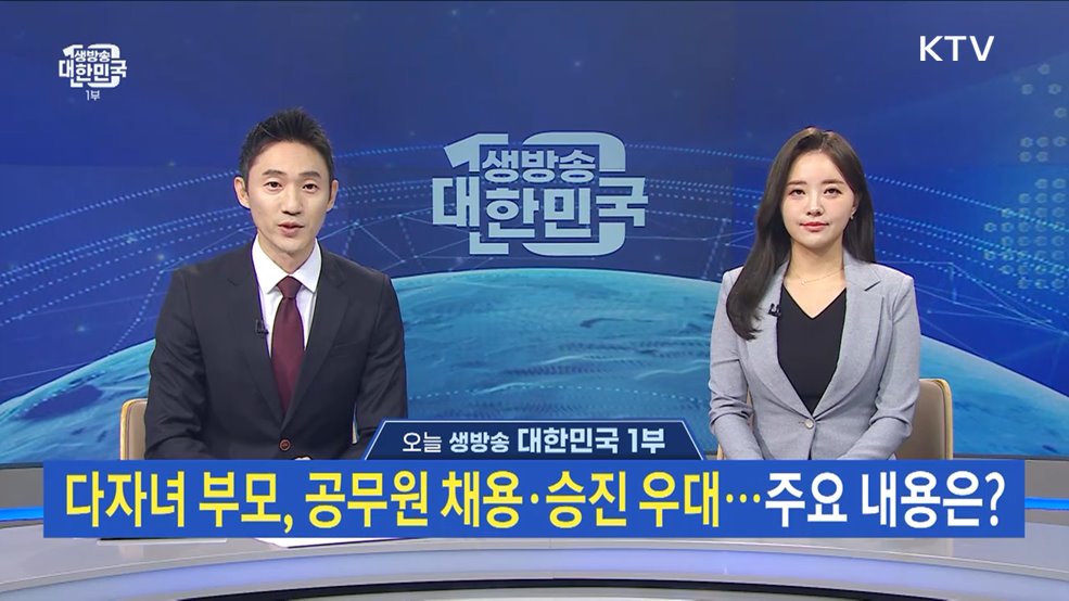 생방송 대한민국 1부 (1416회)