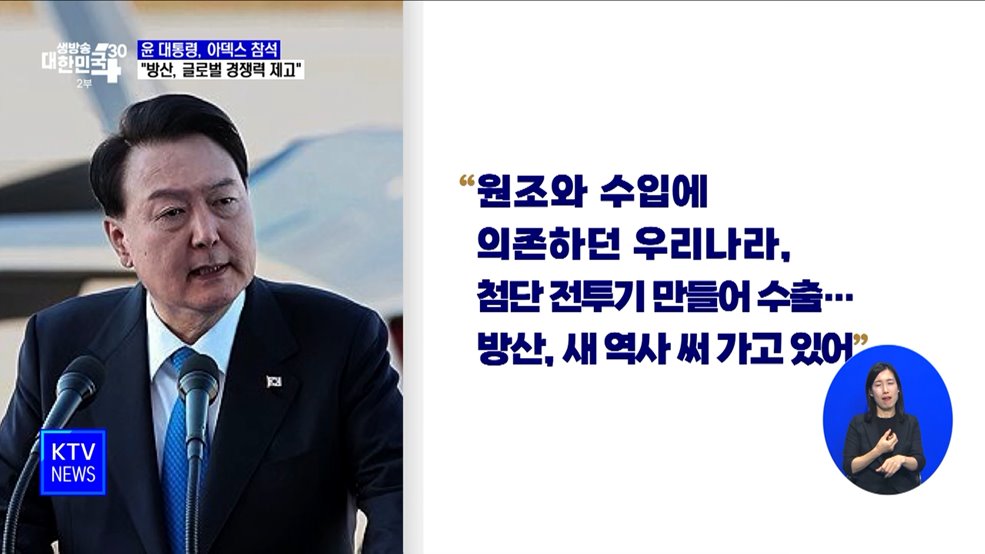 윤 대통령 "방산, 국가전략산업···글로벌 경쟁력 제고"