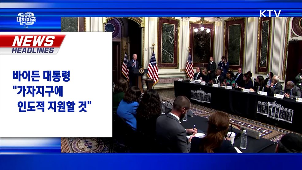 생방송 대한민국 1부 (1418회)