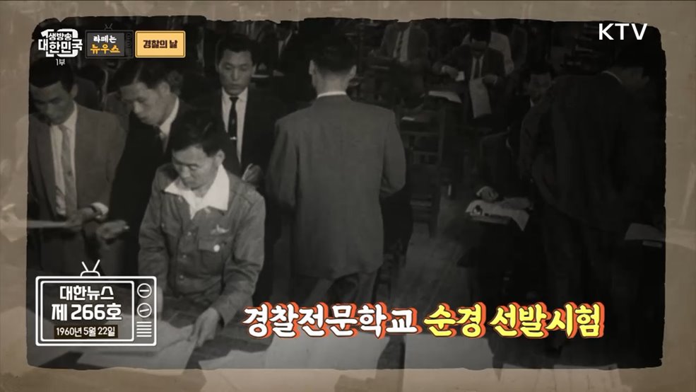 제78회 경찰의 날! 안전한 대한민국을 위해 [라떼는 뉴우스]