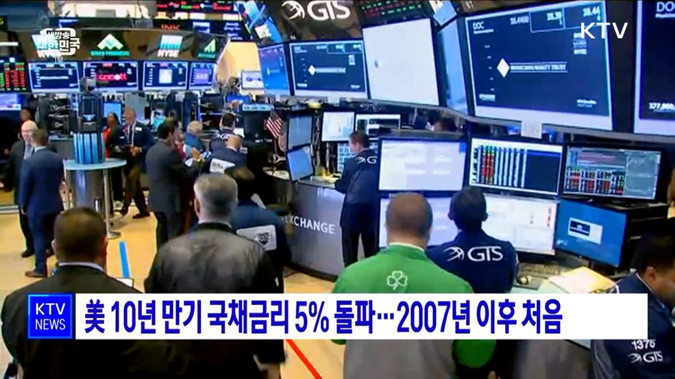 美 10년 만기 국채금리 5% 돌파···2007년 이후 처음