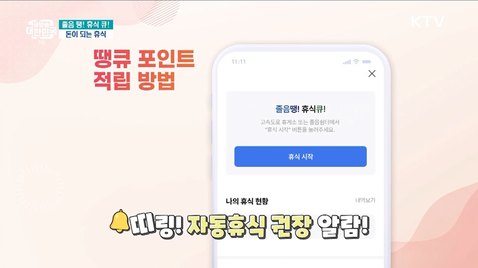 졸음 땡! 휴식 큐! 돈이 되는 휴식 [돈이 보이는 VCR]