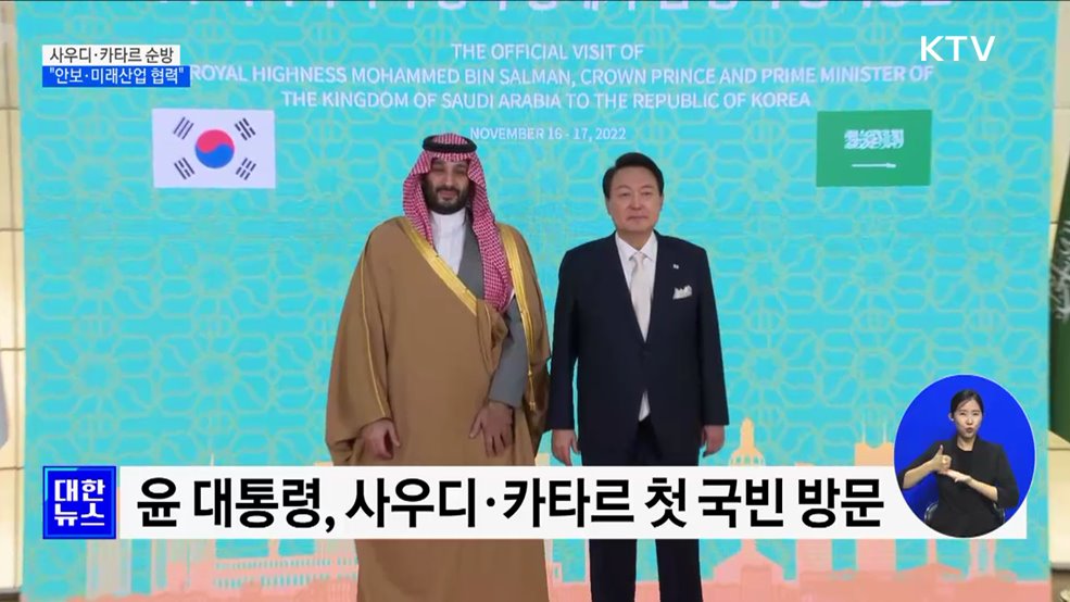 사우디·카타르 첫 국빈방문···"안보·미래산업 협력 논의"