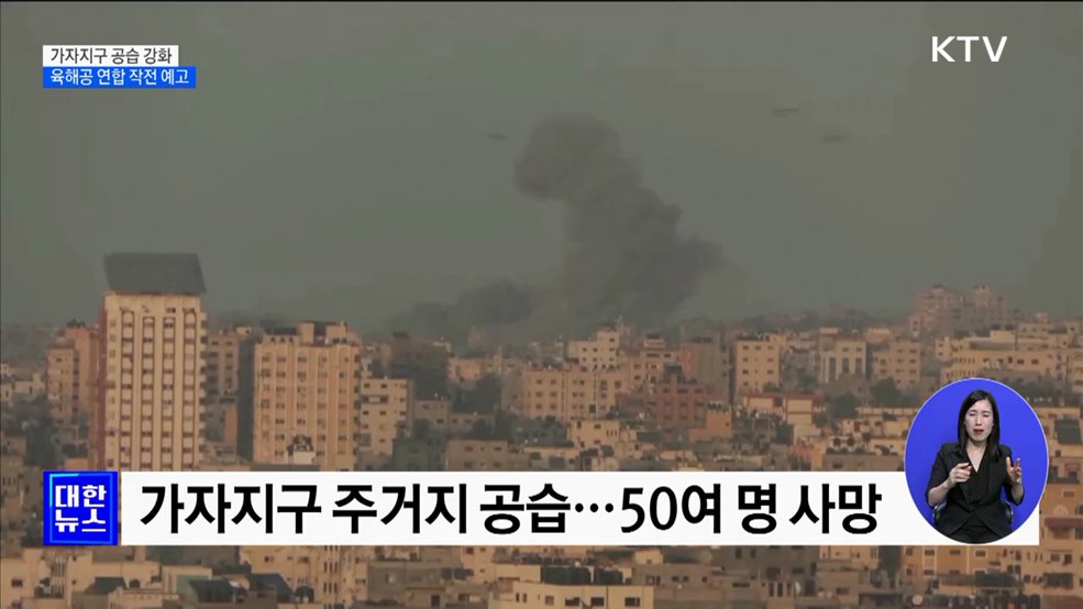 이스라엘, 가자지구 공습···"육해공으로 공격할 것"