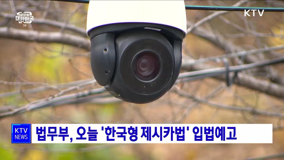 법무부, 오늘 '한국형 제시카법' 입법예고