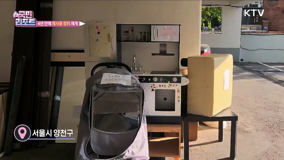 4년 만에 돌아온 '뚝섬 재사용 장터' 성황