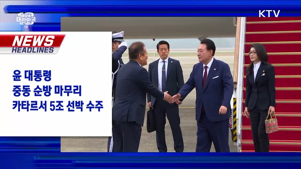 생방송 대한민국 1부 (1423회)