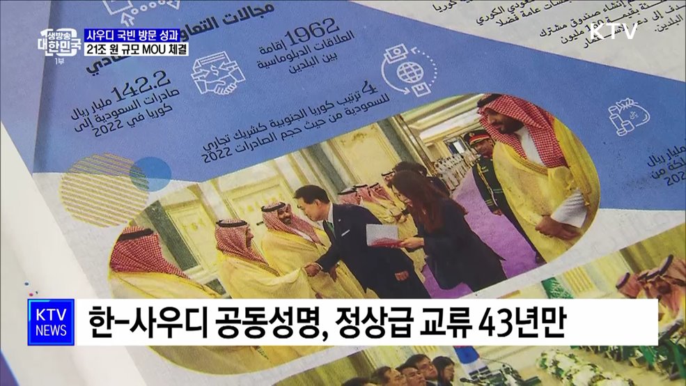 한-사우디 교류 확대···협력 채널 굳건