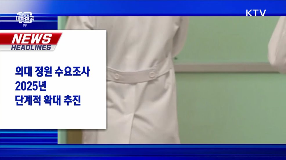 생방송 대한민국 1부 (1424회)