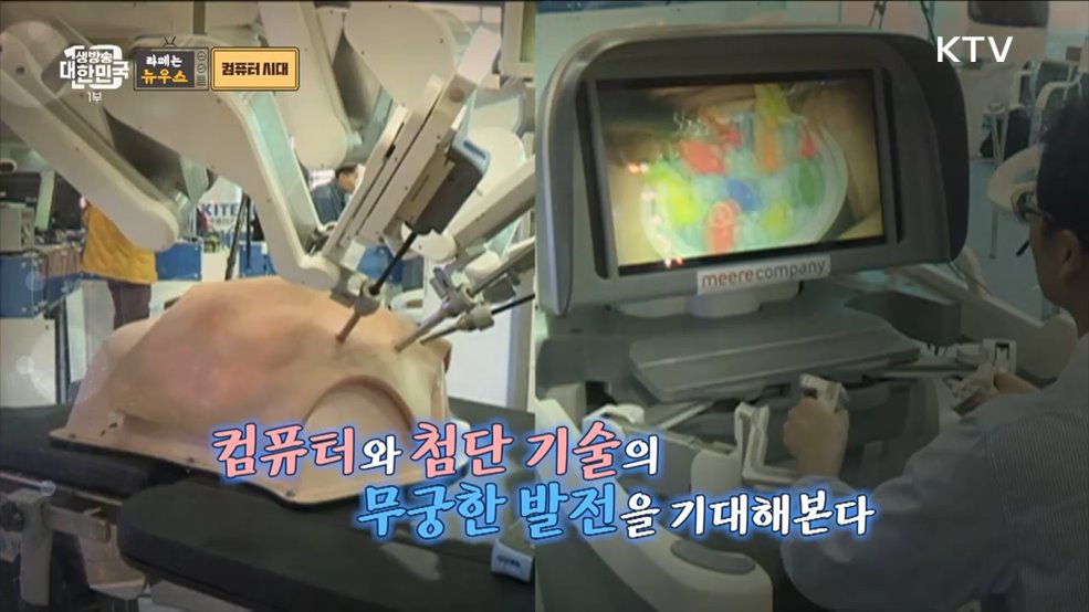 컴퓨터 시대가 왔다! 달라진 세상은 요지경 [라떼는 뉴우스]