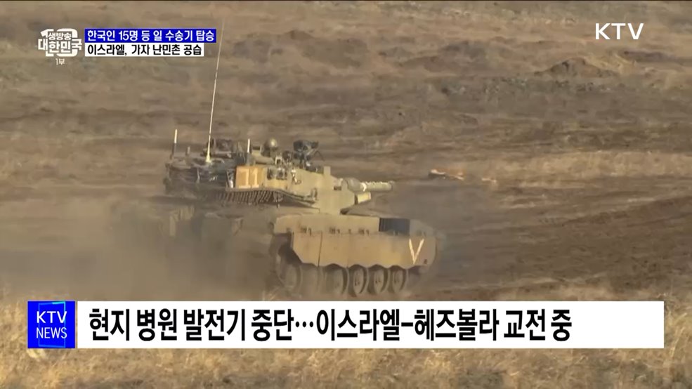 한국인 탑승 日 수송기 이스라엘 출발···이스라엘 '가자시티 포위'