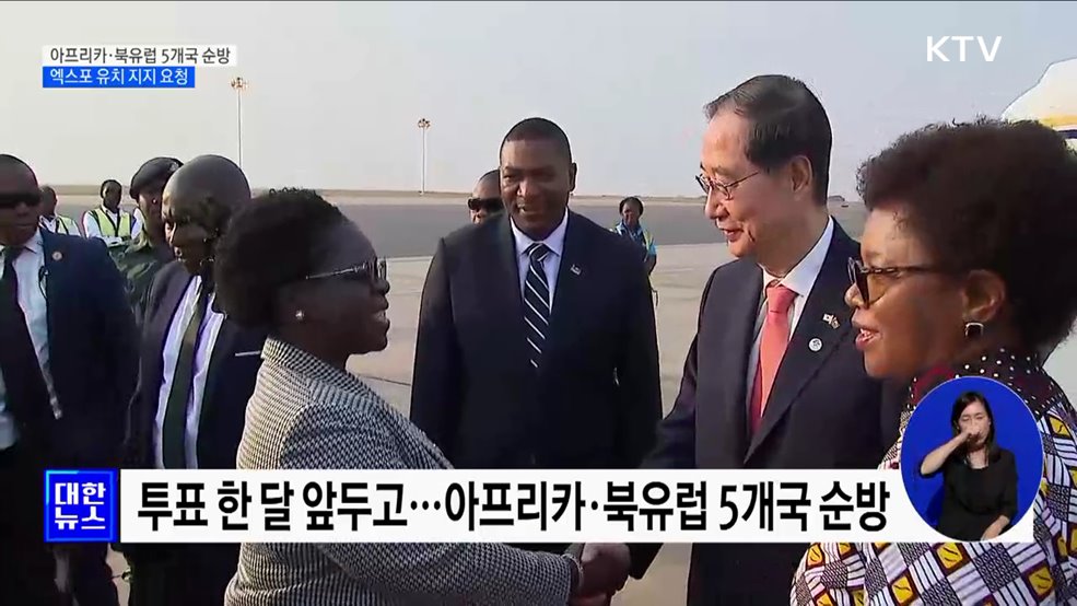 한 총리, 3박 7일 강행군···엑스포 막판 지지 요청