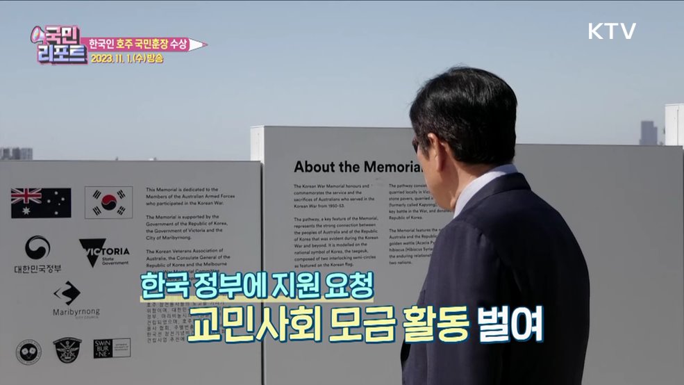 한국인 최종곤 씨 '호주 국민훈장' 수상