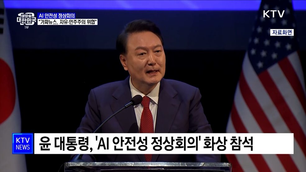 윤 대통령 "가짜뉴스 자유 위축·민주주의 위협"