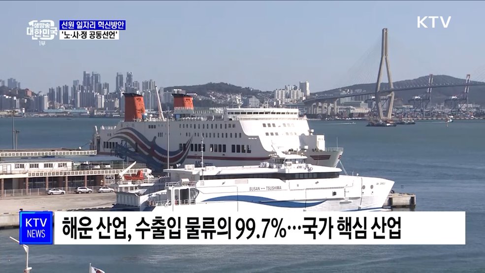 "청년 선원 이탈 막자"···15년 만의 노·사·정 공동선언