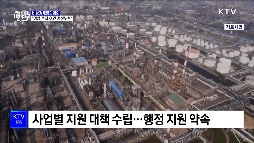 "기업 투자여건 적극 개선···18건 프로젝트 맞춤지원"