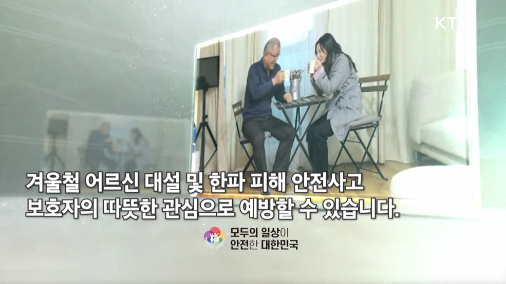 보호자가 알아야 할 어르신 대설 한파 피해 예방 및 대처 - 행정안전부