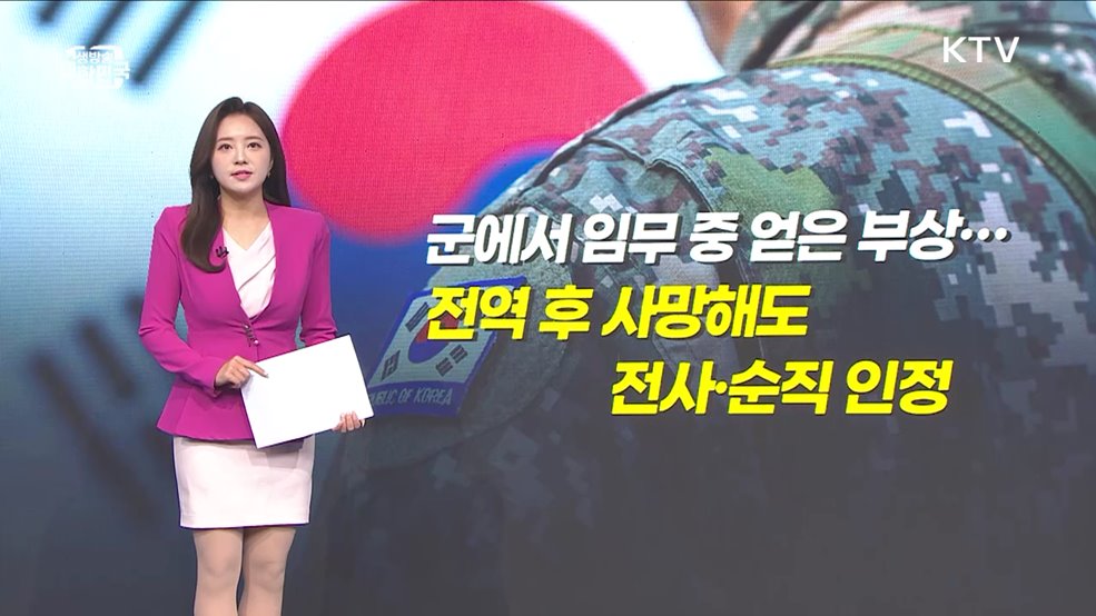 군인사법 개정안 [오늘의 PICK]