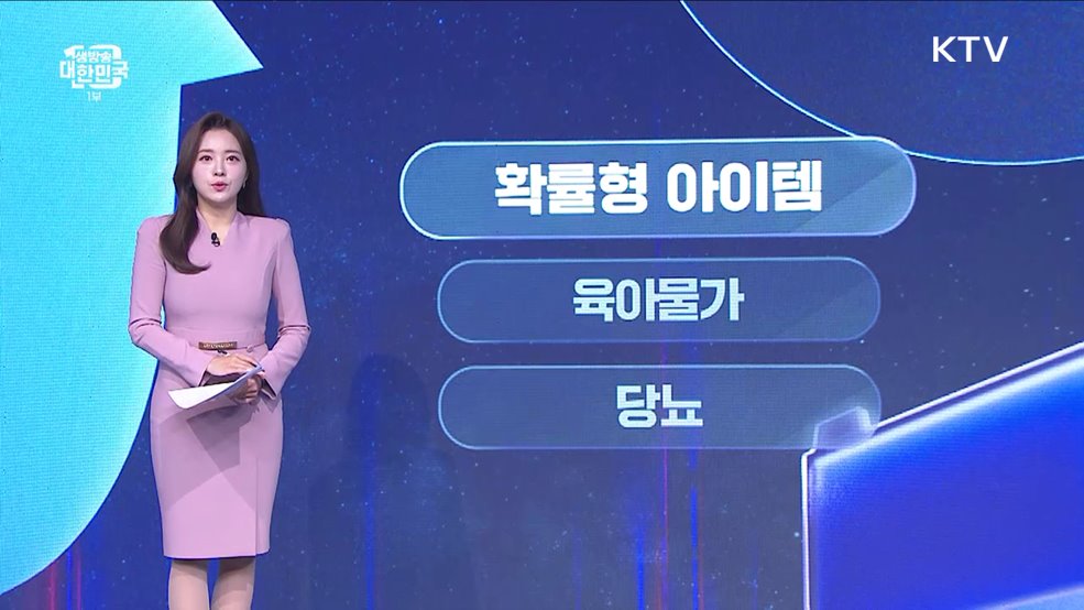 확률형 아이템 [오늘의 PICK]