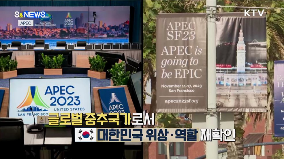 APEC 개최지 샌프란시스코!···조용한 살인 일산화탄소 [S&News]